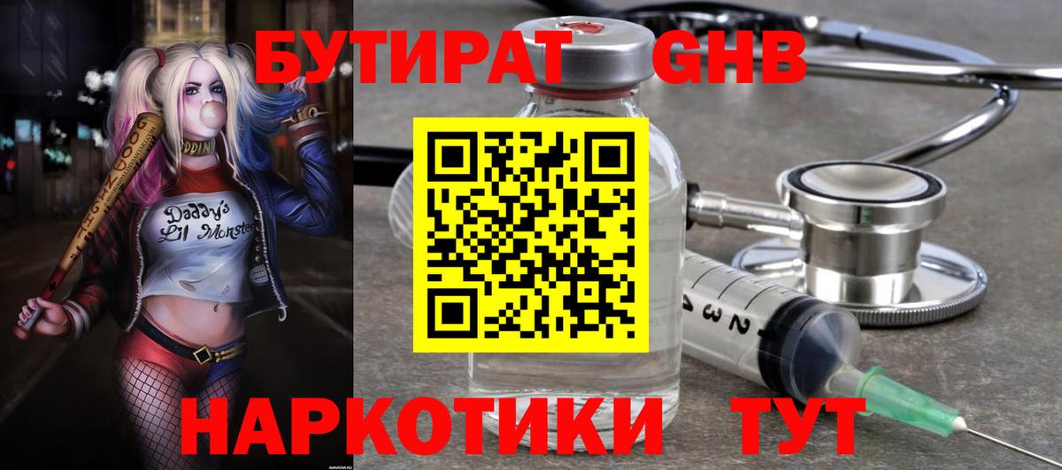 Бутират  БУТИРАТ 1.4BDO  Вход с VPN  Камышлов 
