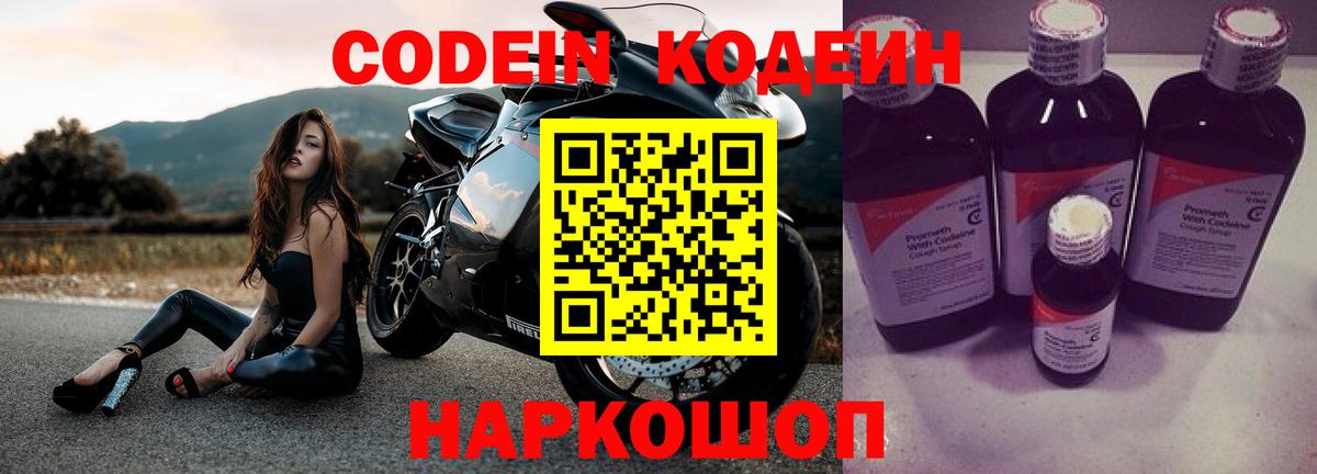 Codein напиток Lean (лин)  Вход с VPN  Codein Purple Drank  Камышлов 