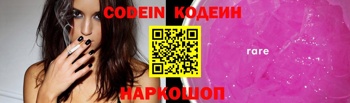 Codein Purple Drank Камышлов