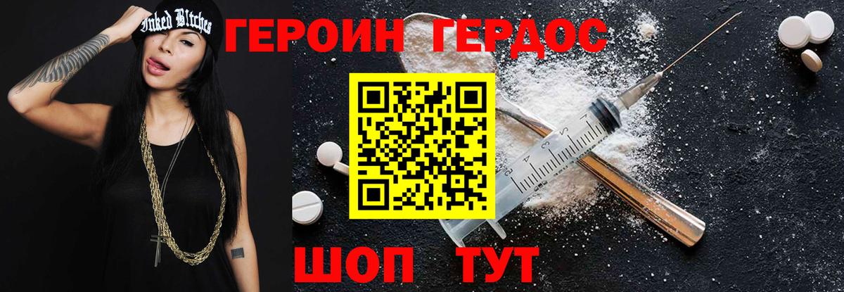 Героин VHQ Камышлов